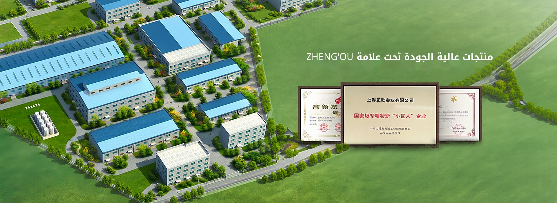 منتجات عالية الجودة تحت علامة ZHENG'OU التجارية