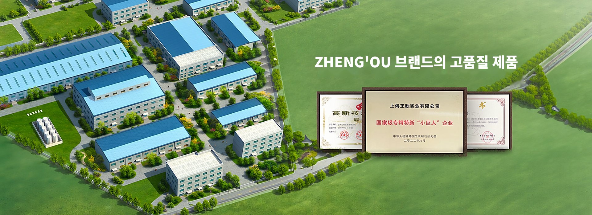 ZHENG'OU 브랜드의 고품질 제품