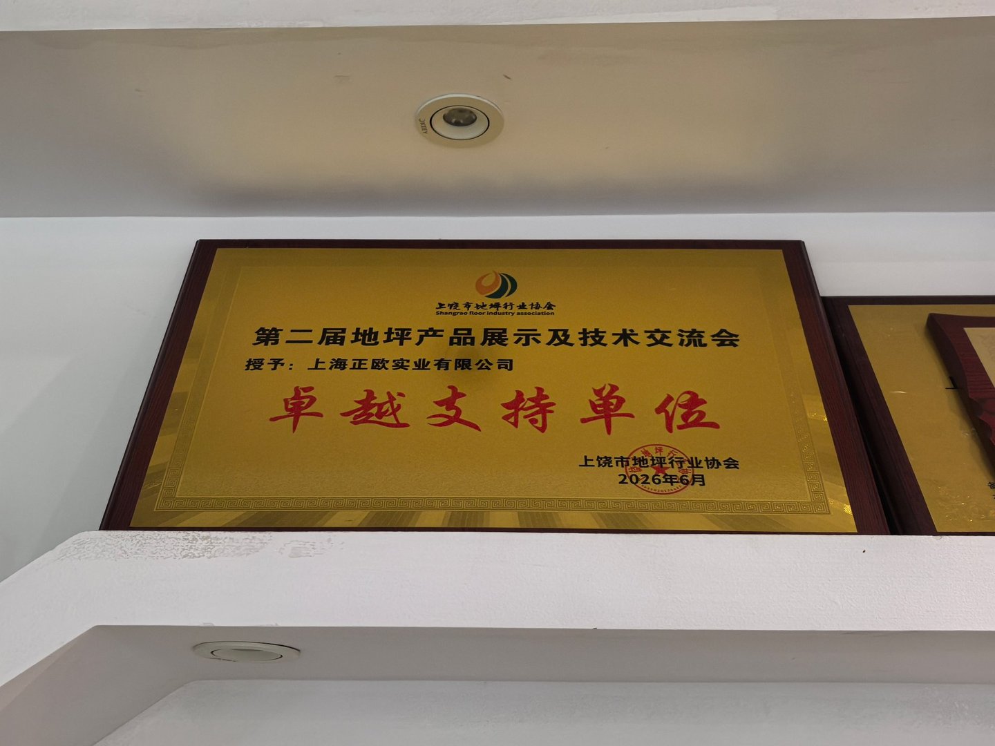 Trophies and certificates on the Zhengou honor wall