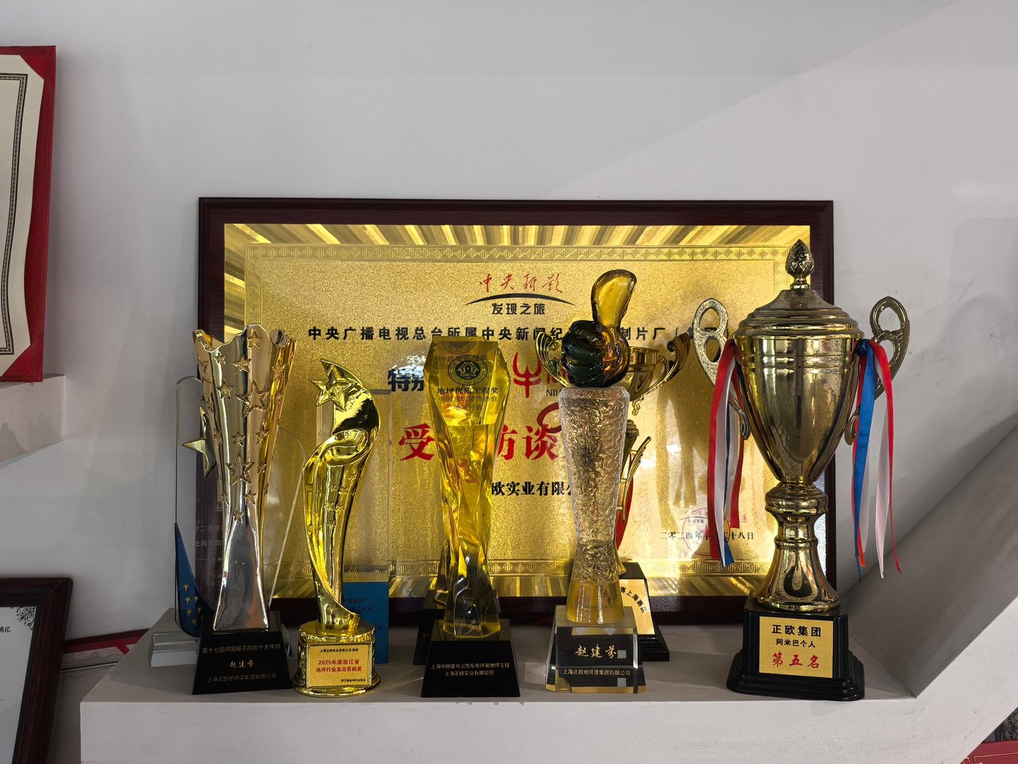 Trophies and certificates on the Zhengou honor wall