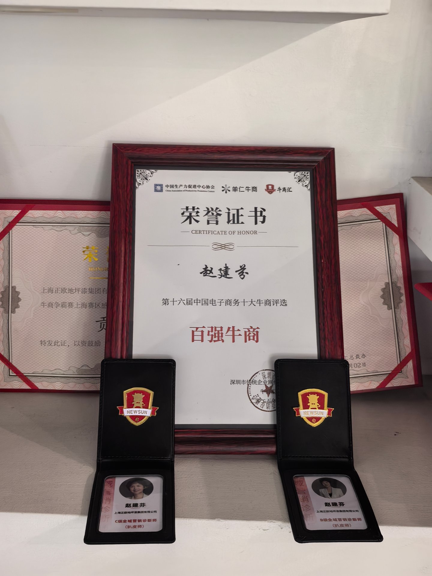 Trophies and certificates on the Zhengou honor wall