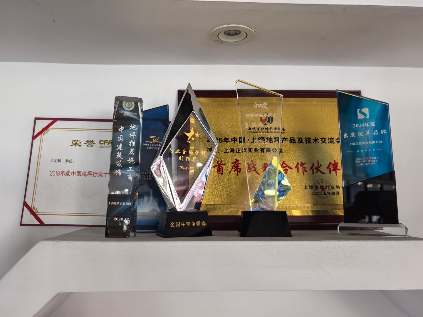 Trophies and certificates on the Zhengou honor wall