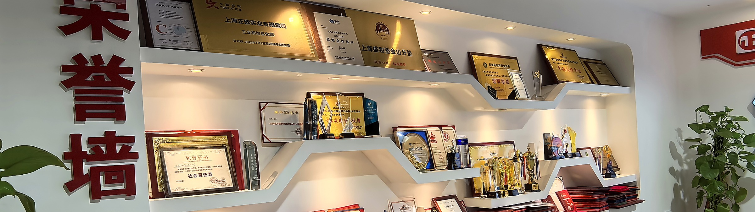Zhengou honor wall with trophies and certificates
