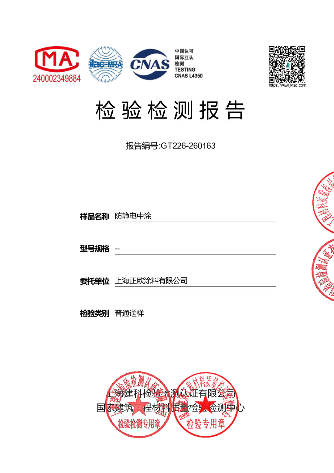 Test report GT226-260163