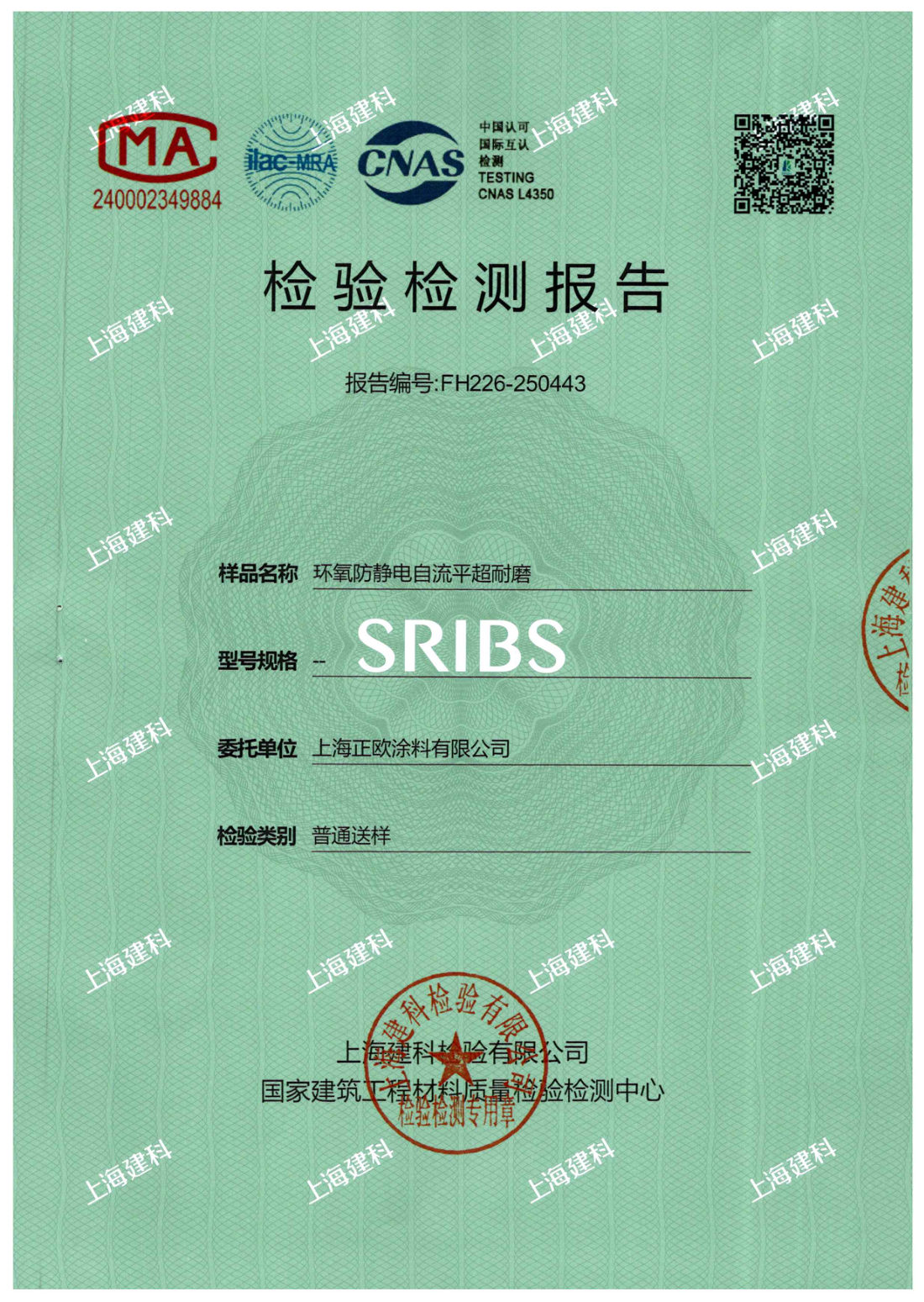 Fire rating FH226-250443