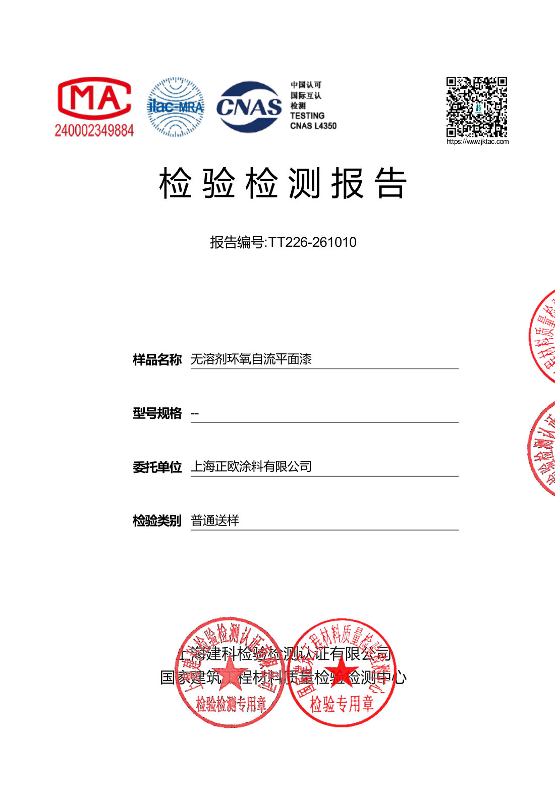 Test report TT226-261010