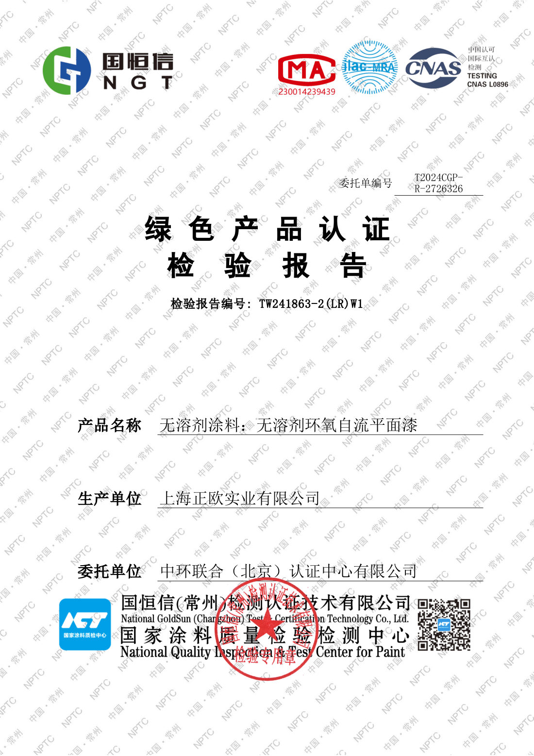 Green certification TW241863-2