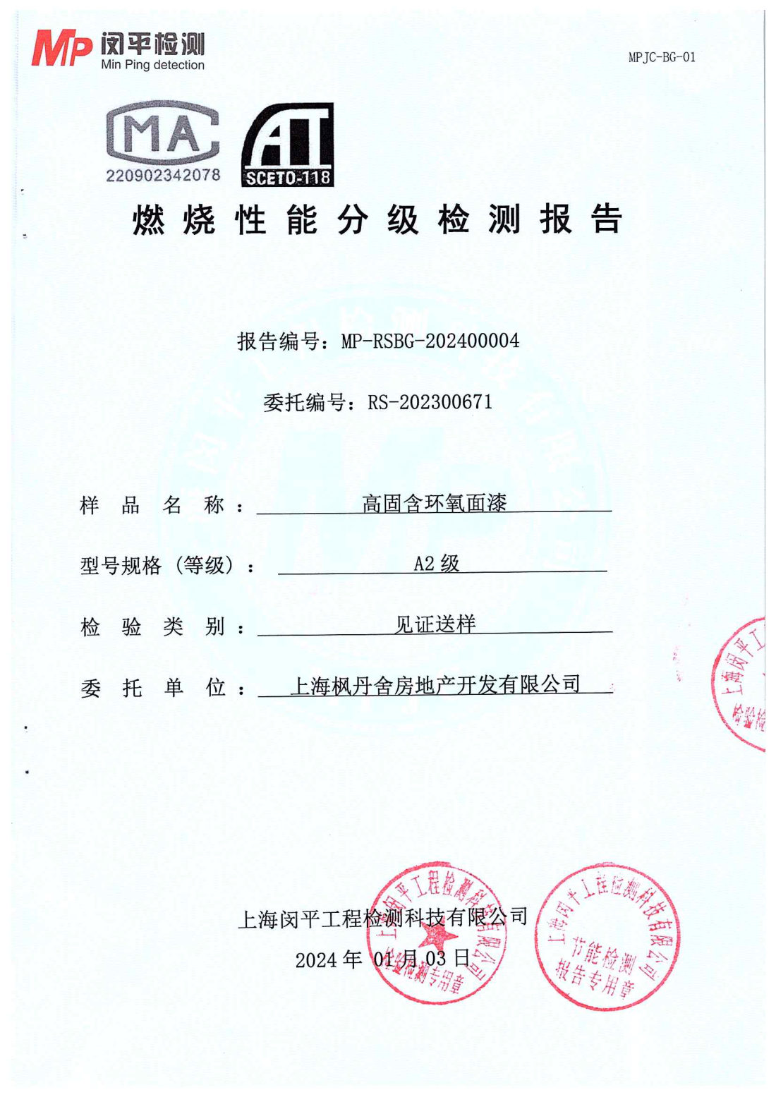 Fire rating MP-RSBG-20240004