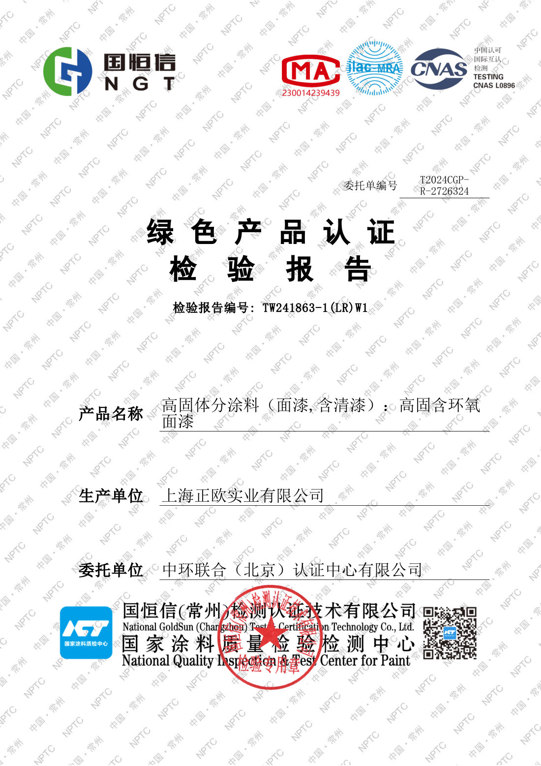 Green certification TW241863-1