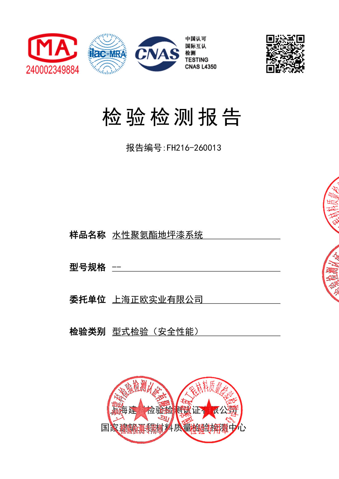 Fire rating FH216-260013