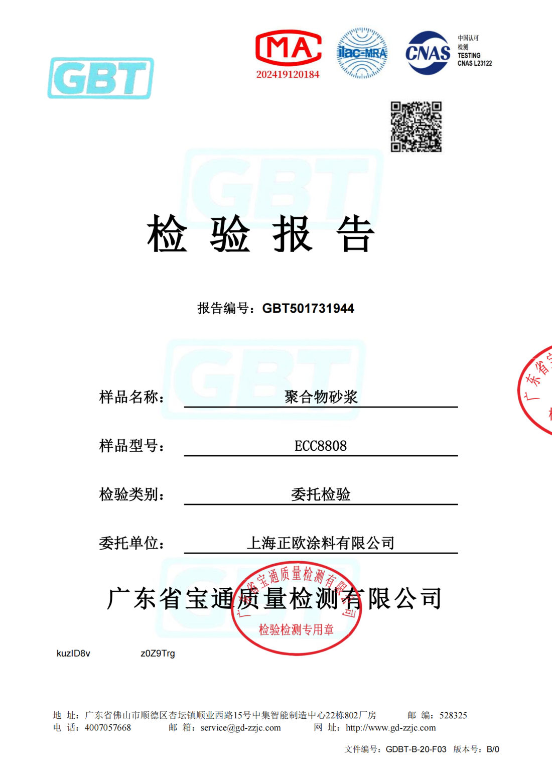 Test report GBT501731944