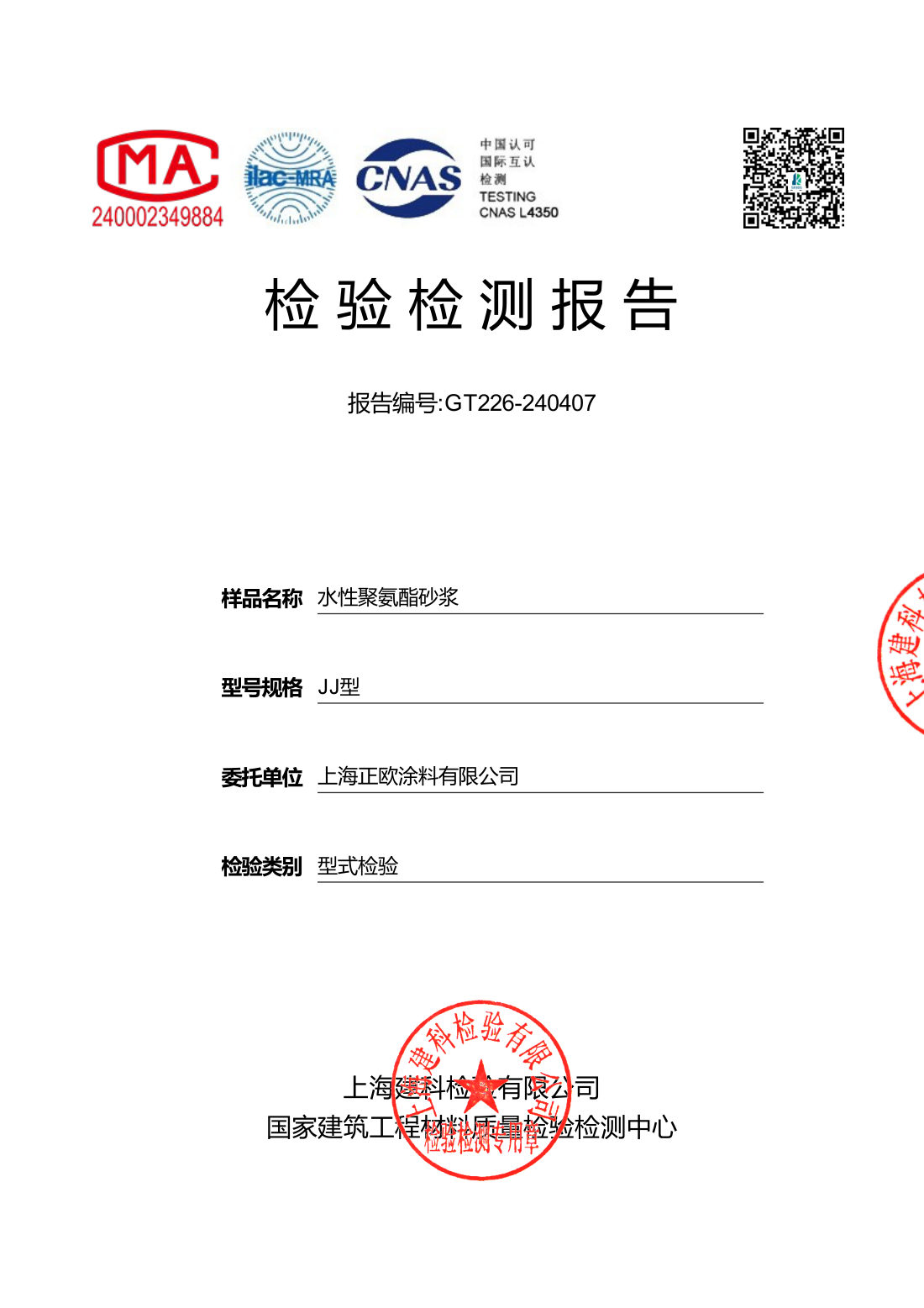 Test report GT226-240407