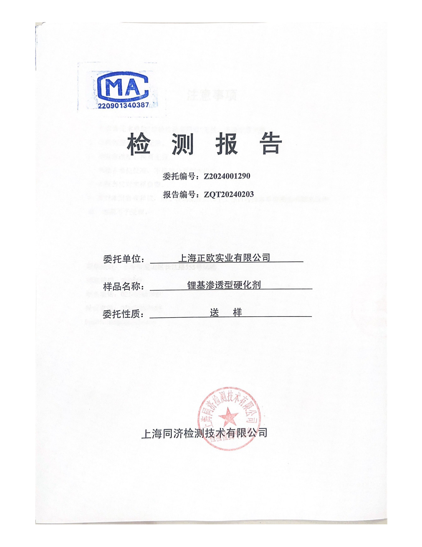 Test report ZQT2040203