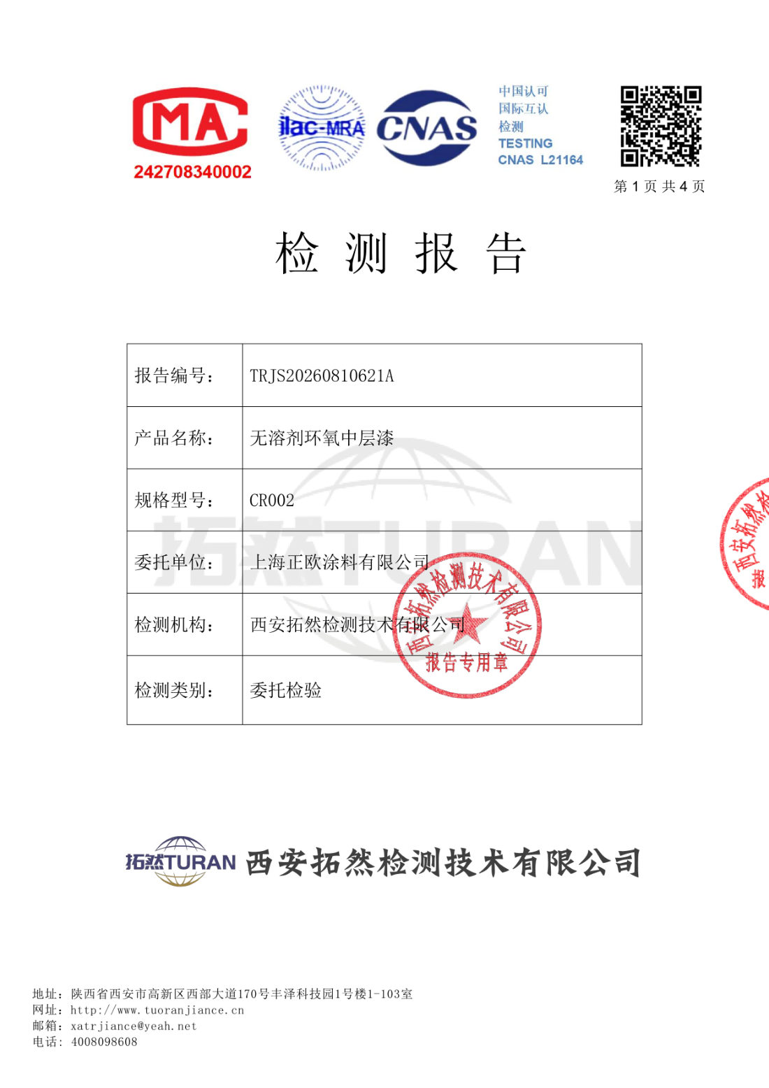 Test report TRJS20260810621A