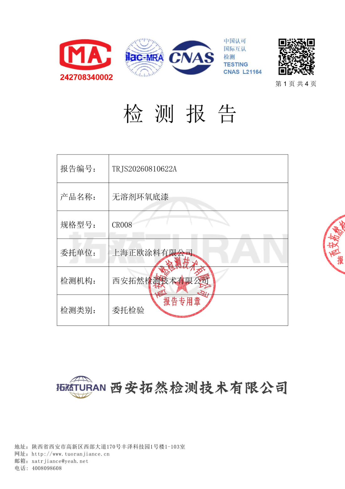 Test report TRJS20260810622A