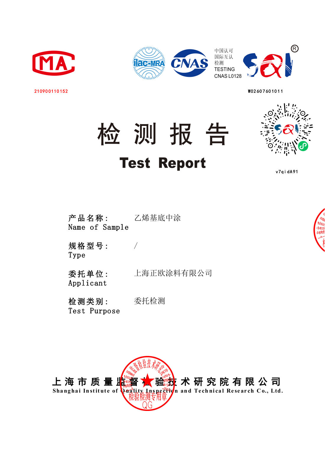 Test report W02607601011