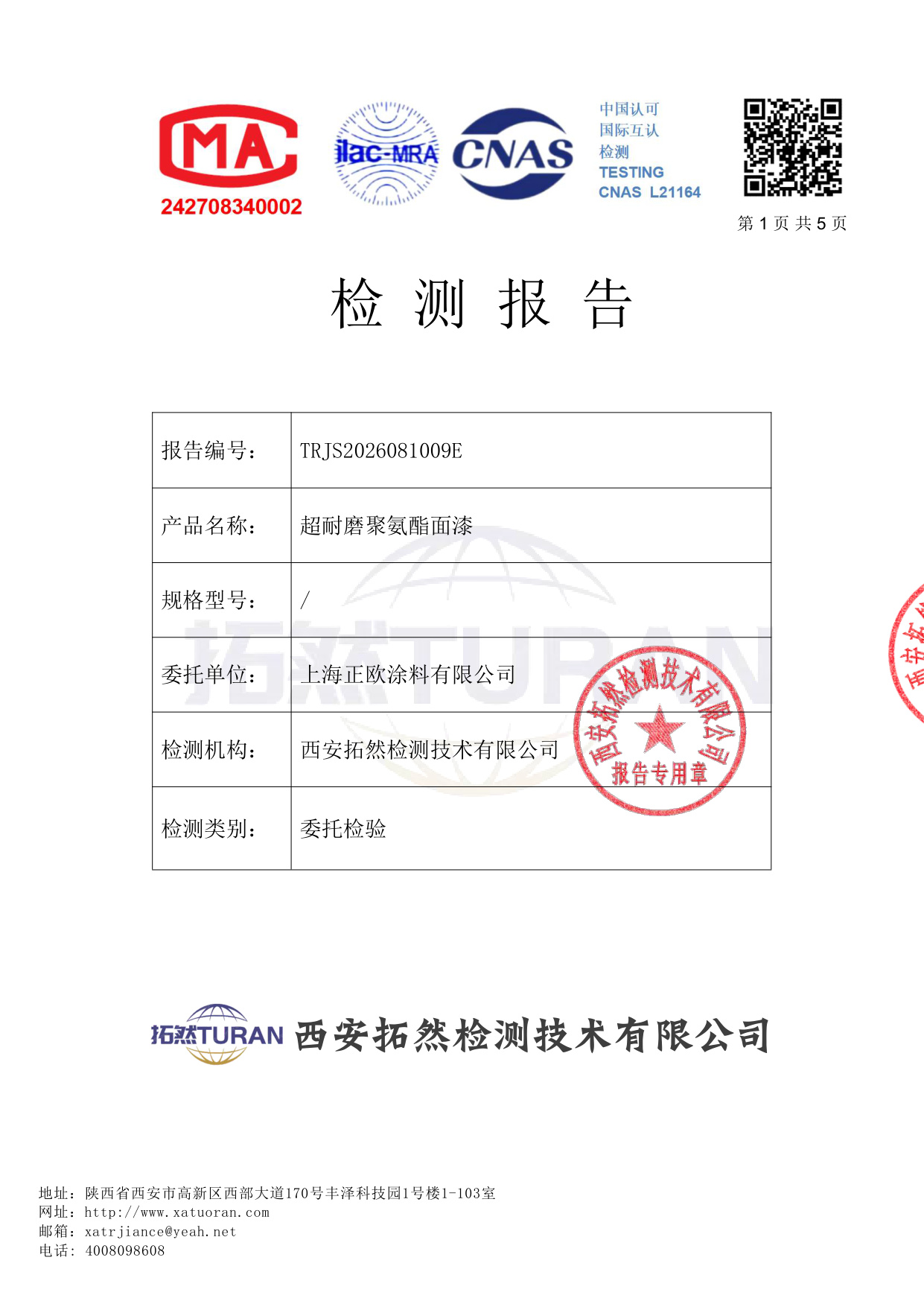 Test report TRJS2026081009E