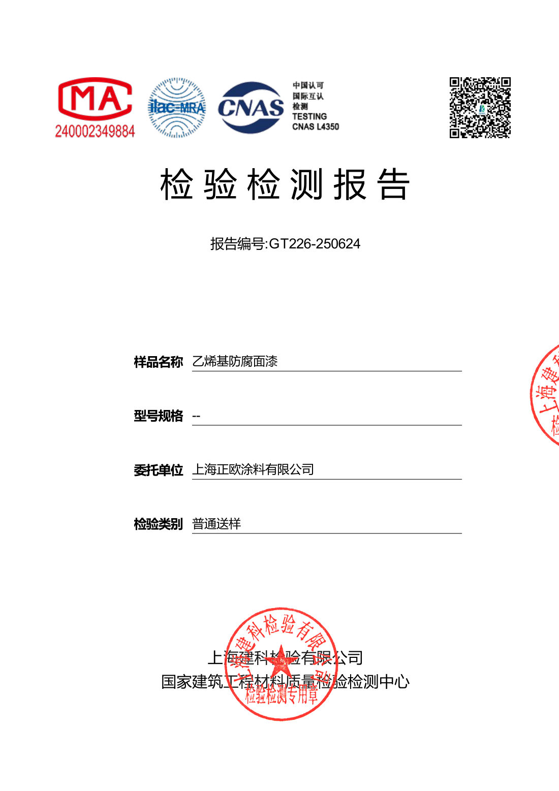 Test report GT226-250624