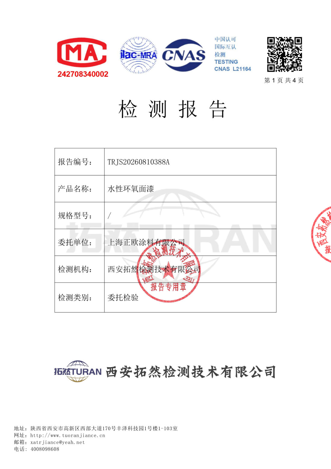 Test report TRJS20260810388A