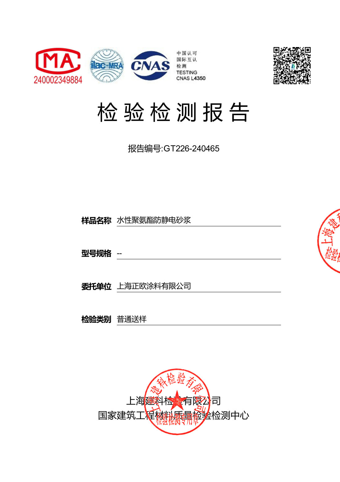 Test report GT226-240465